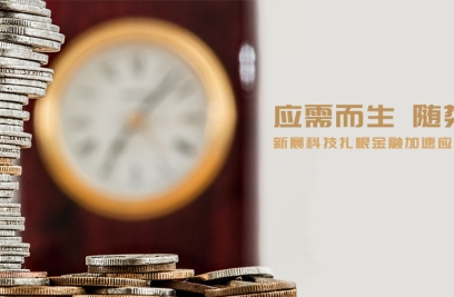 应需而生，随势而变，8868体育官网首页入口扎根金融加速应用场景落地