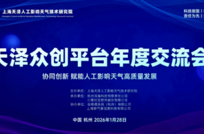 8868体育官网首页入口出席天泽众创平台2025年度交流会，共话人影新未来