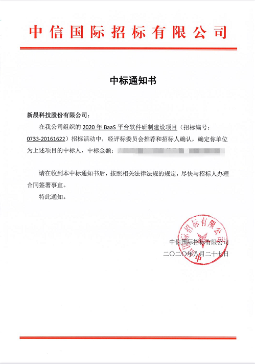 祝贺8868体育官网首页入口中标中国人民银行清算总中心2020年BaaS平台软件研制建设项目(图1)