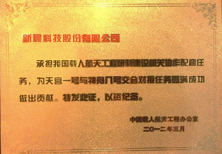 助力中国航天 8868体育官网首页入口为神舟十二号载人飞船成功发射保驾护航(图3)